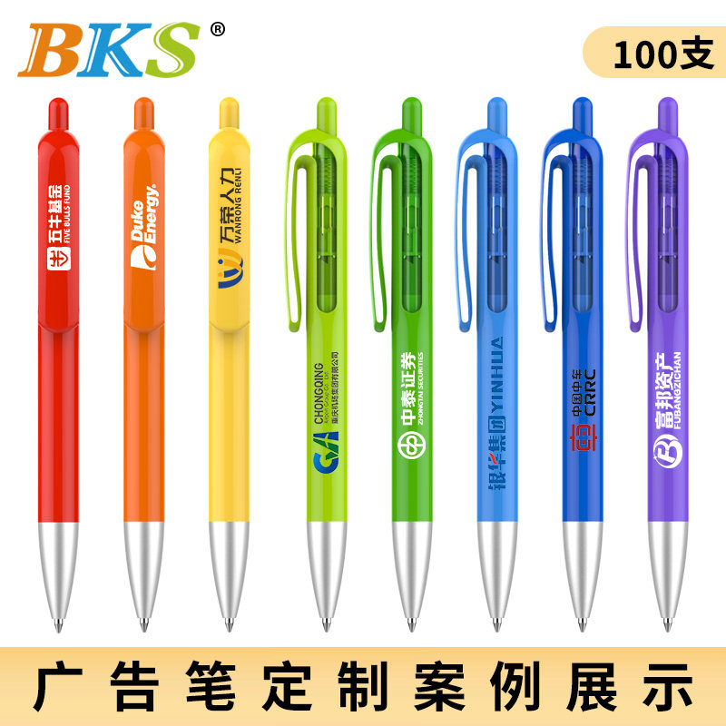 BKS广告笔定制logo订做笔上可印刷印字二维码按动中性笔笔杆上开窗企业宣传礼物礼品水笔批发100支0.5mm_虎窝淘