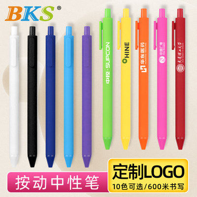 BKS按动中性笔ABS50简洁可彩印