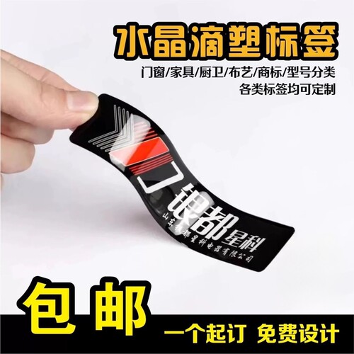 水晶滴塑不干胶贴纸定做滴胶商标LOGO标牌3M标签车标印刷金属标贴
