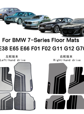 适用于左右舵BMW宝马汽车脚垫7系E38E66E65F02F01G12G70皮革脚垫