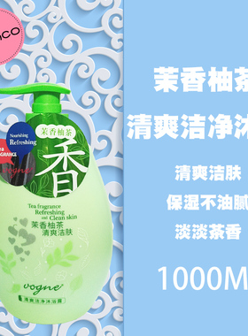 琴叶沐浴露 茉香柚茶清爽洁净 威丝婷1L 洁肤保湿不油腻 清新茶香