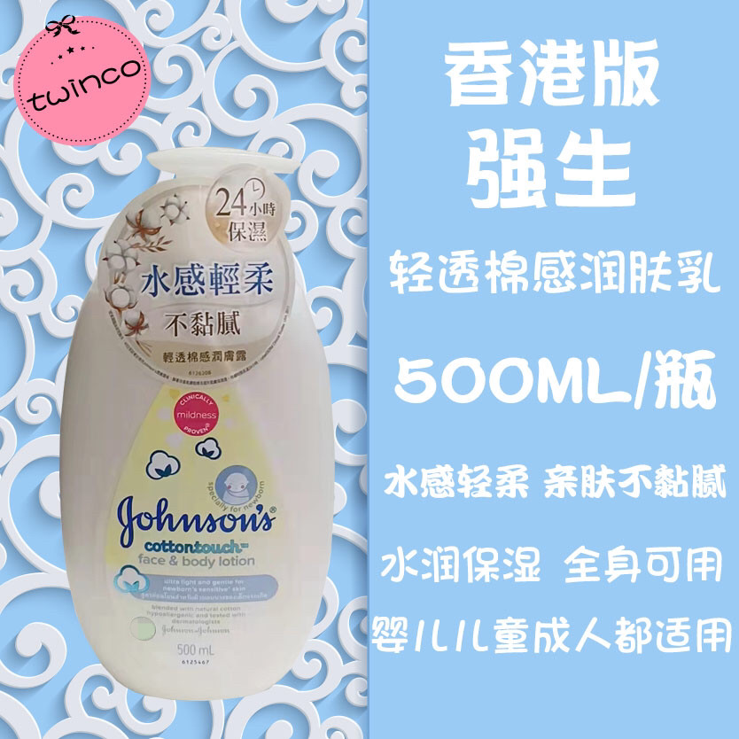 强生身体乳 轻透棉感润肤露50身体乳液