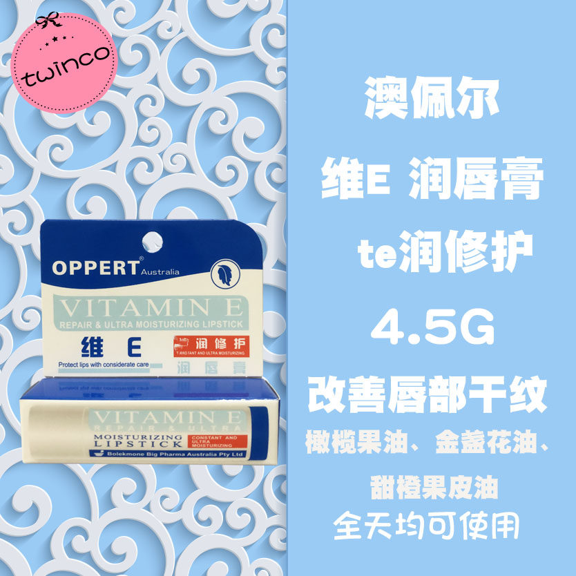 维E修护润唇膏 澳佩尔 秋冬滋润橄榄果改善干纹干燥 保湿水润4.5G,洗护清洁剂/卫生巾/纸/香薰,润唇膏,淘宝优惠券,粉丝福利购,淘宝优惠卷