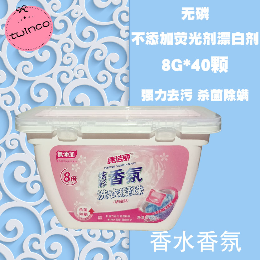去污杀菌除螨40香水香氛洗衣凝珠