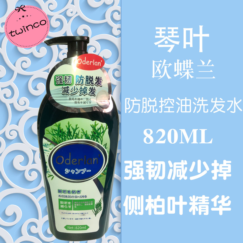 防脱控油侧柏精华琴叶油性洗发水