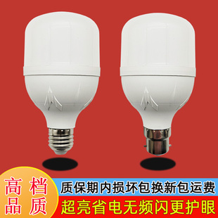 卡口螺旋超亮家用客厅无频闪护眼螺纹灯泡led节能灯b22省电球泡灯