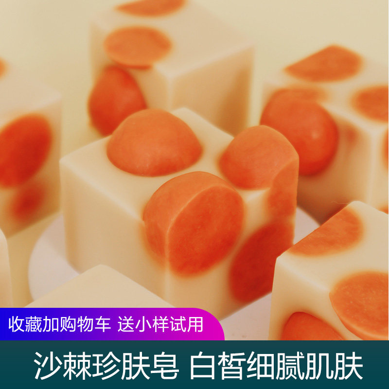 许愿骨沙棘珍肤手工冷制皂深层清洁面部珍珠粉白皙细腻脸部男女皂