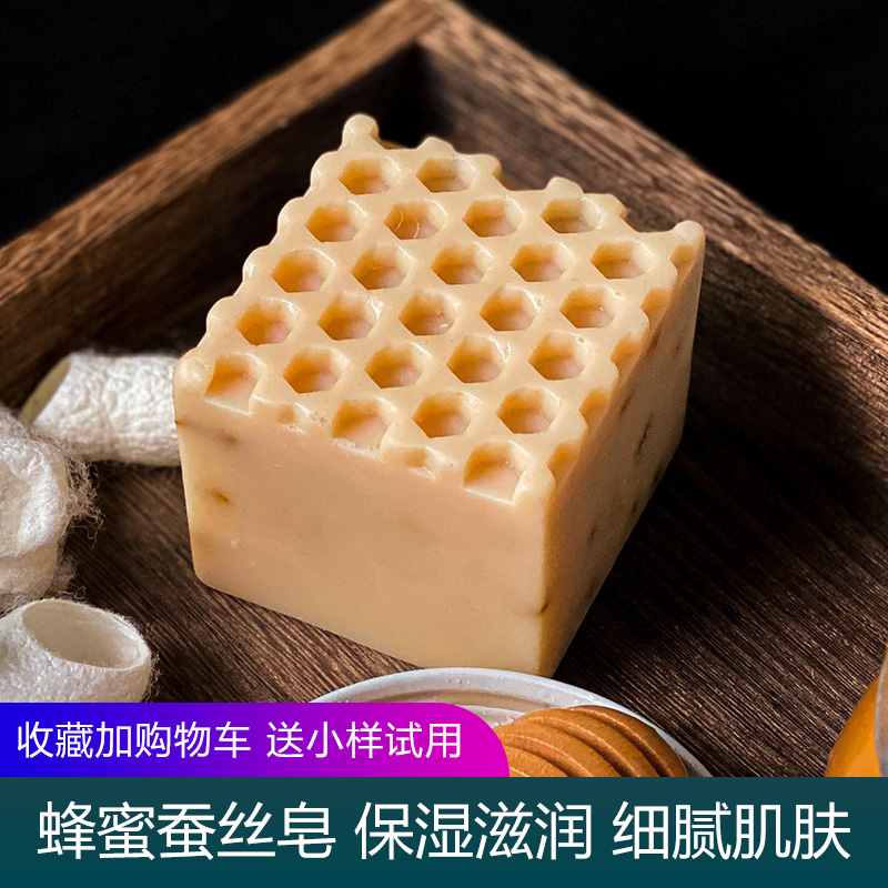 许愿骨蚕丝蜂蜜手工皂调节水油平衡保湿滋润嫩白肌肤手工冷制皂