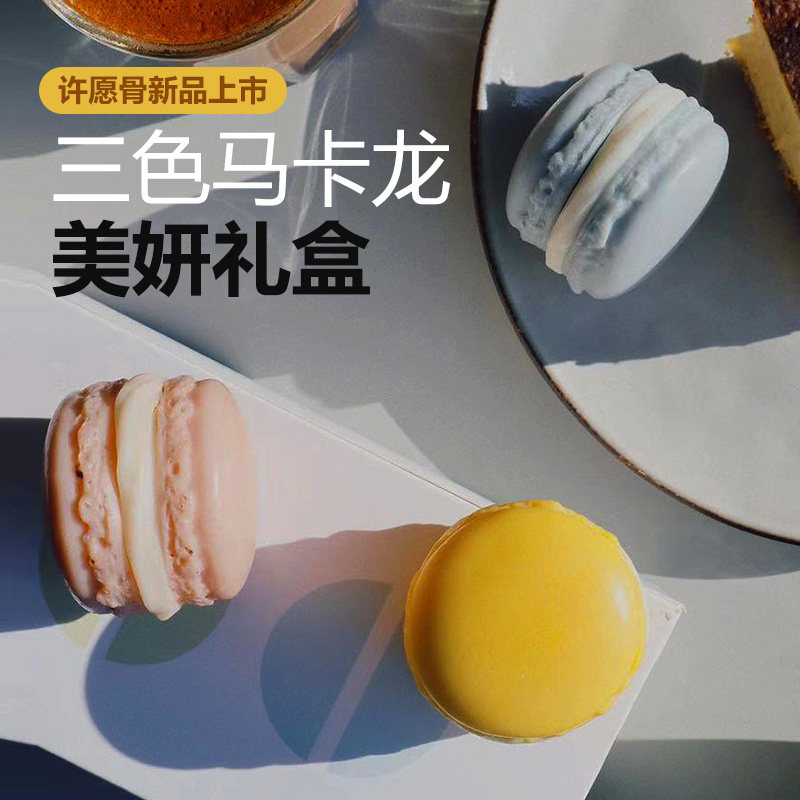 新品三色马卡龙礼盒装细腻冷制皂