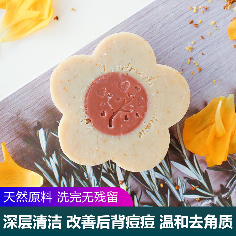许愿骨冷制皂温和去角质收毛孔修复后背痘痘除螨控油洗澡洗脸香皂