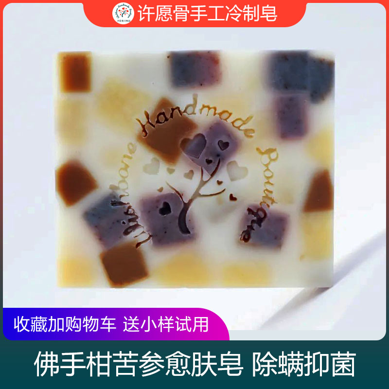 许愿骨深层清洁洗脸面部去痘男女手工精油皂佛手柑苦参愈肤皂