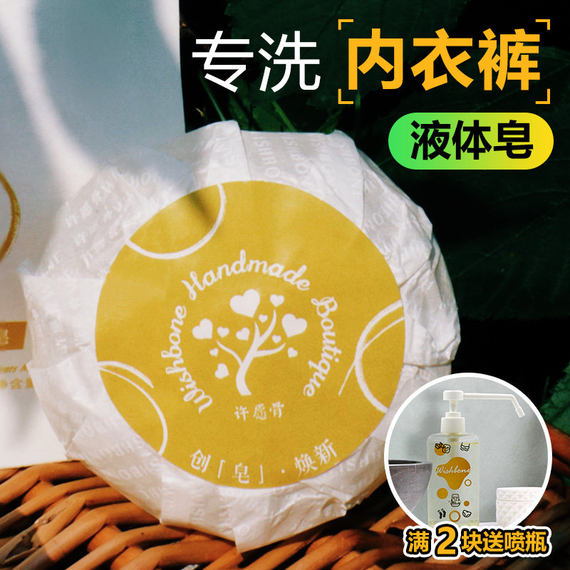 许愿骨茶树贴身内衣皂女士内裤专用抑菌去黄血渍天然婴儿用液体皂
