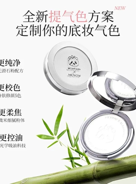 MENOW美诺兔年蜜粉饼定妆粉干皮 8.5g