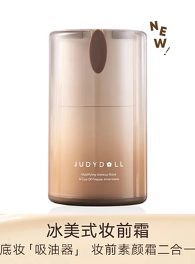 橘朵哑光控油隔离霜妆前乳底妆打提亮肤色遮瑕素颜霜控油30g