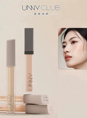 unny悠宜遮瑕液遮暇膏遮盖斑点痘痘印瑕疵笔棒推荐脸部