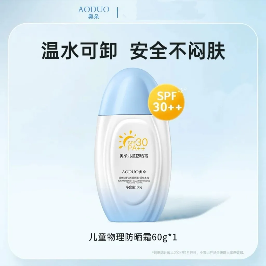 奥朵儿童防晒霜宝宝专用30倍防紫外线喷雾防晒乳户外60g