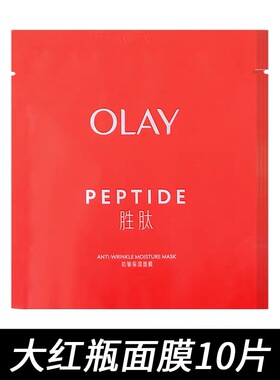 OLAY玉兰油大红瓶胜肽抗皱保湿面膜10片