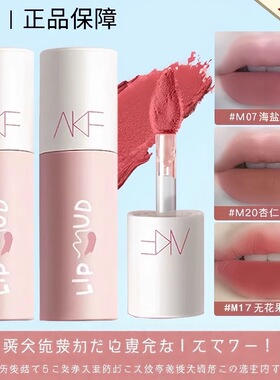 AKF唇泥口红m20哑光不沾杯黄皮素颜唇釉m17裸色适合学生女唇膏m22