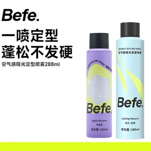 befe蓬蓬干发喷雾免洗头祛油定型288ml(哑光定型喷雾)