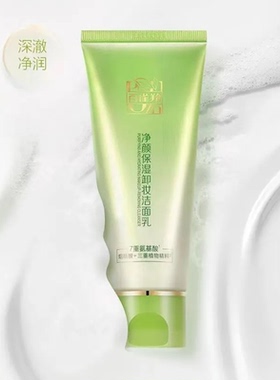 百雀羚净颜保湿卸面乳洗面奶7重氨基酸烟酰胺三重植物精粹100g/支
