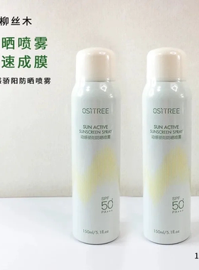 柳丝木动感骄阳防晒喷雾 150ml