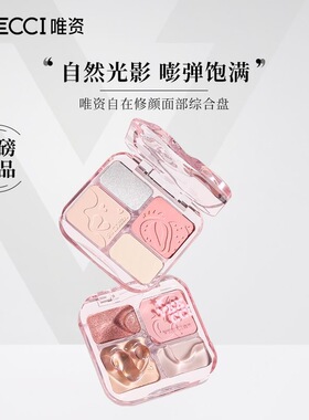 VEECCI唯资自在修颜面部综合盘高光修容一体 VE01甜莓粉 9g