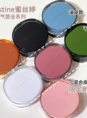 Mistine蜜丝婷气垫暹罗粉底遮瑕控油保湿持久不脱妆混干油皮