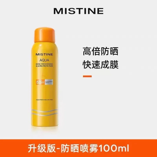 Mistine蜜丝婷小黄帽水感轻透莹白防晒喷雾高倍防晒霜隔离100ml