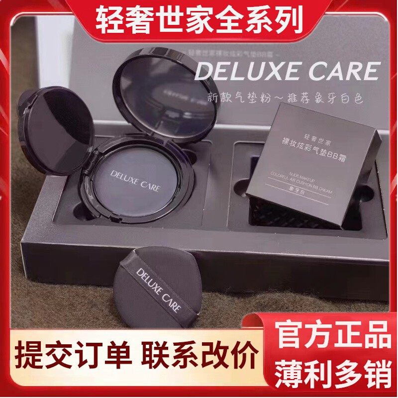 轻奢世家裸妆炫彩气垫BB霜女学生CC霜隔离持久遮瑕强保湿提亮肤色,彩妆/香水/美妆工具,气垫,淘宝优惠券,粉丝福利购,淘宝优惠卷