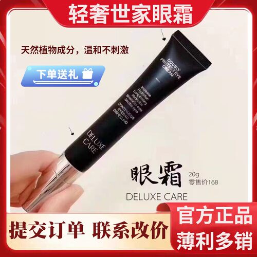 轻奢世家逆龄时光抚纹多效精华眼霜抗皱紧致改善黑眼圈眼袋按摩头