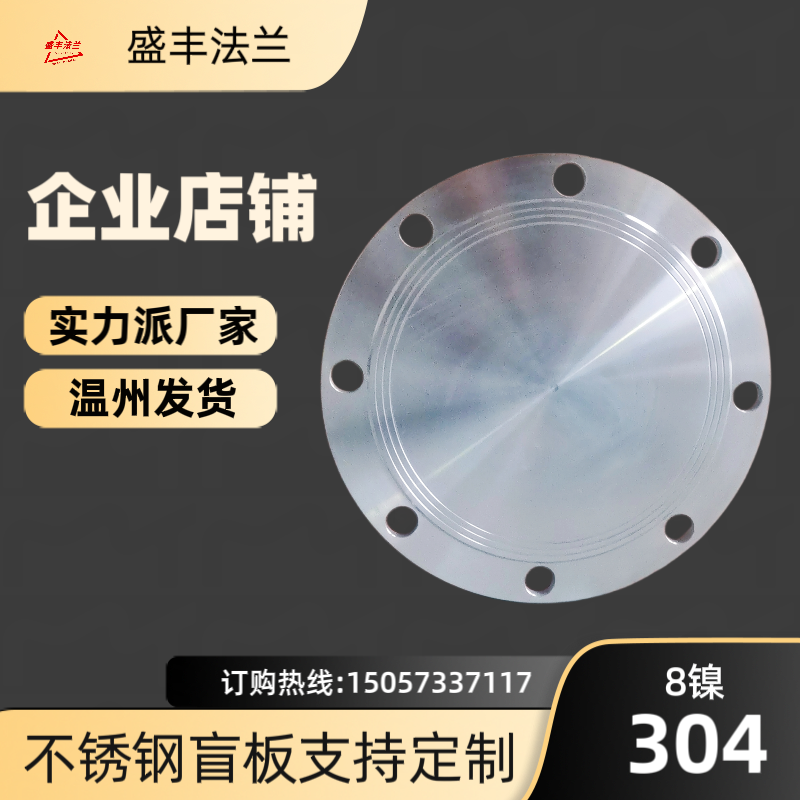 304不锈钢盲板法兰pn6堵片人孔盲板盖RF突面非标定制dn200 dn250