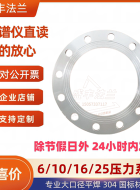 304不锈钢法兰片PN10平焊法兰盘国标非标定制dn200 250 700 1000