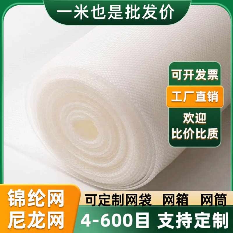 加厚尼龙过滤网纱网工业用滤布筛网污水油漆高密度100目塑料网布