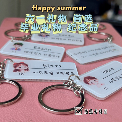 幼儿园学生毕业季礼物钥匙扣定制亚克力书包挂件卡通名字胸牌定做
