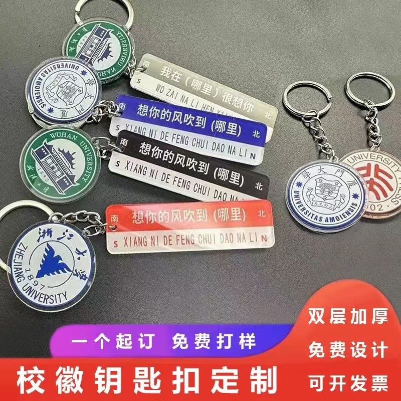 大学校徽钥匙扣胸章定制学校LOGO亚克力徽章挂件定做毕业纪念礼品