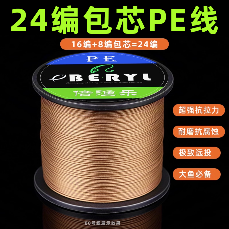 24编包芯PE鱼线16编+8编包芯强拉力海钓巨物锚鱼防咬耐磨专用鱼线