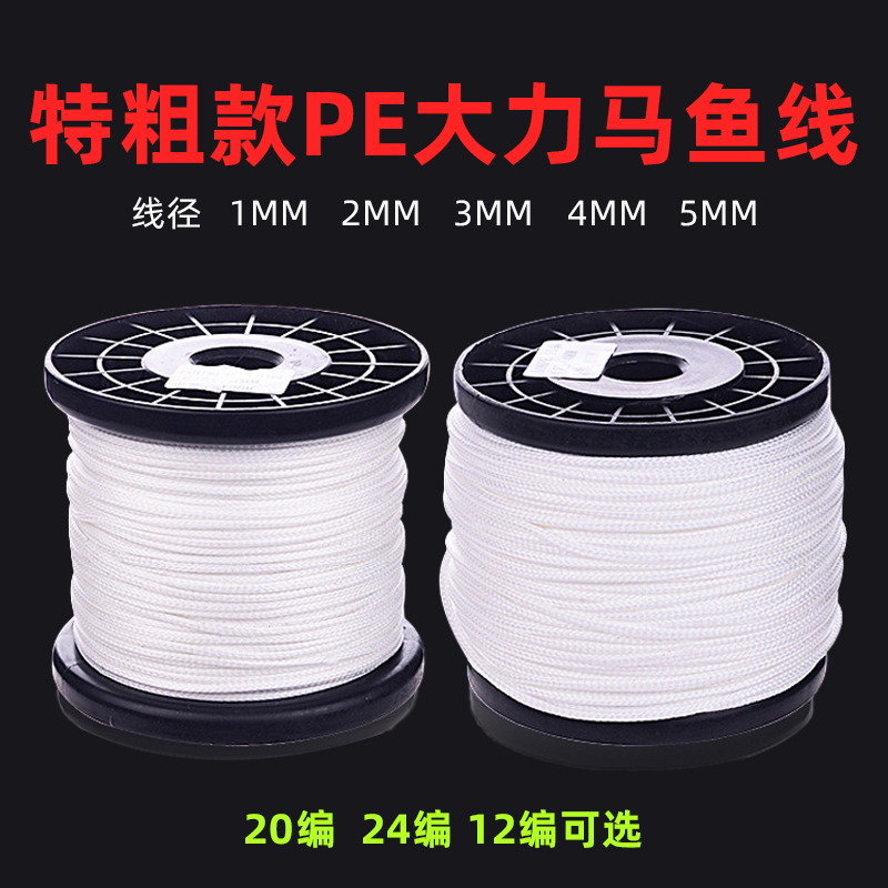 特粗款PE大力马鱼线 20编24编12编巨物海钓鲟鱼主子线 巨物鱼线