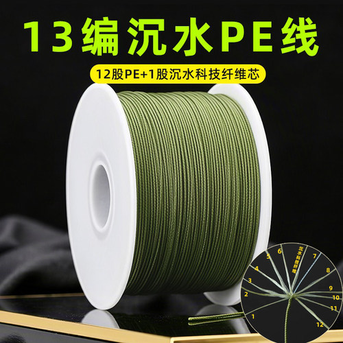 13编包芯沉水PE线+科技纤芯 路亚海钓耐磨防炸线巨物远投钓鱼线