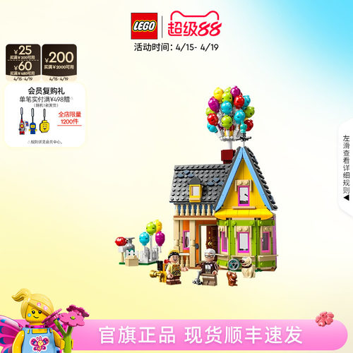 乐高43217飞屋环游记飞屋积木