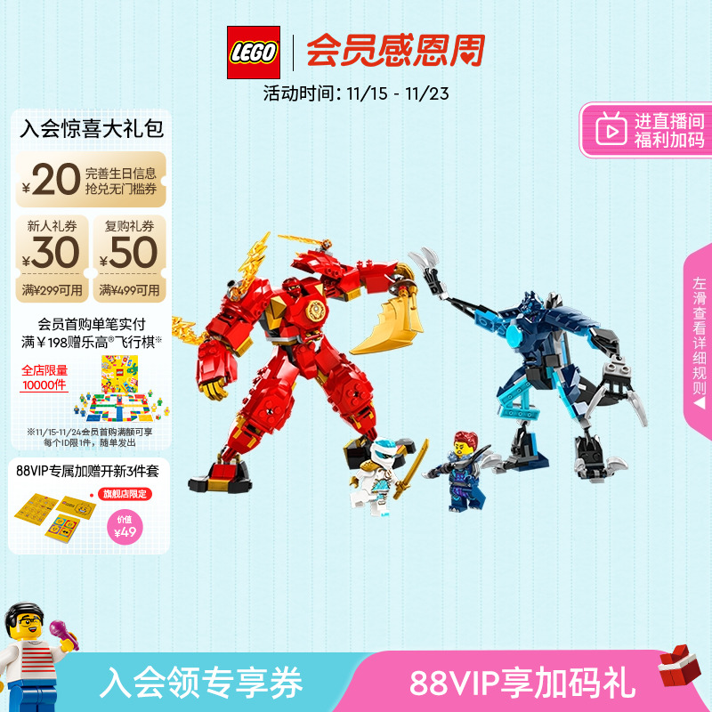 乐高71808凯的火系元素机甲积木