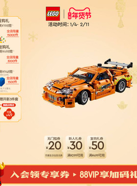 乐高官方旗舰店42204机械组丰田 Supra MK4积木儿童益智玩具礼物