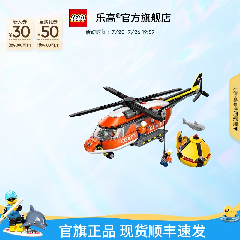 乐高官方旗舰店正品60503海岸警卫队直升机积木儿童益智玩具礼物