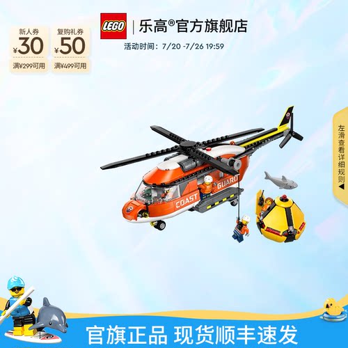 乐高60503海岸警卫队直升机积木