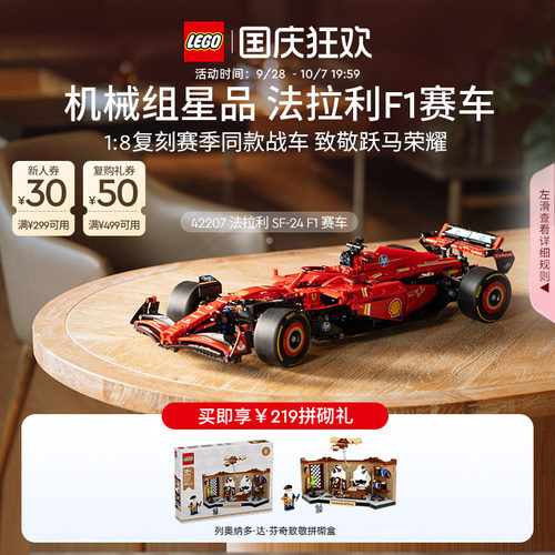 乐高42207法拉利SF-24F1赛车