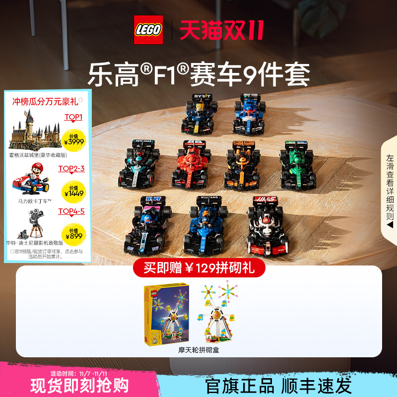 乐高77242法拉利SF-24F1赛车