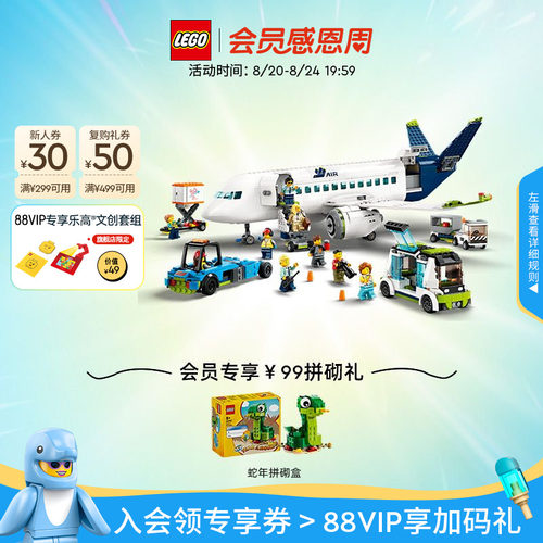 乐高60367客运飞机积木