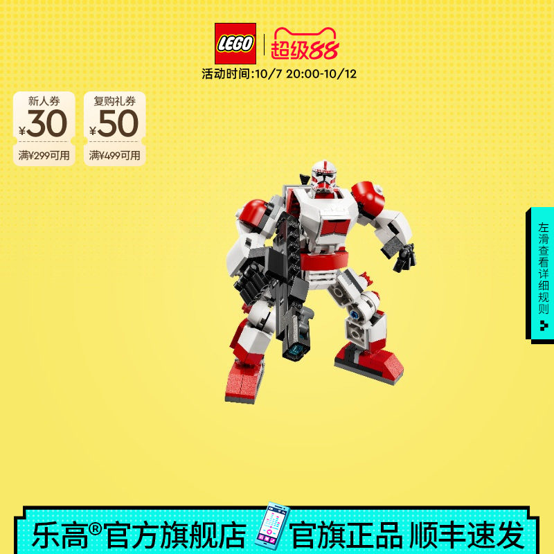 乐高官方旗舰店75448星球大战克隆人震击士兵机甲积木儿童玩具