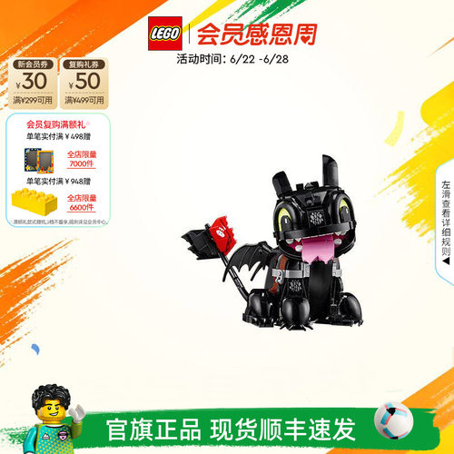 【礼物】乐高官方旗舰店10375驯龙高手没牙仔无牙仔积木玩具摆件