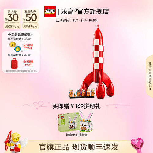 乐高21367Tintin®月球火箭积木