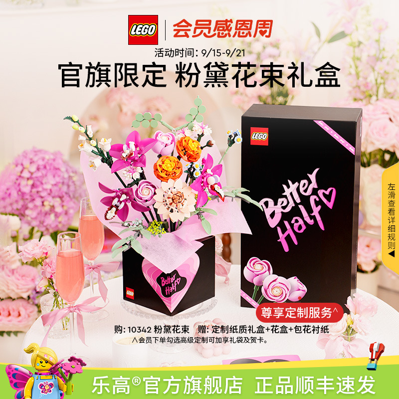 乐高10342粉黛花束礼盒积木